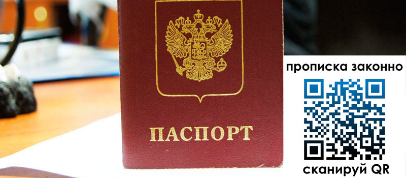 прописка в Спасске-Дальнем регистрация в Спасске-Дальнем